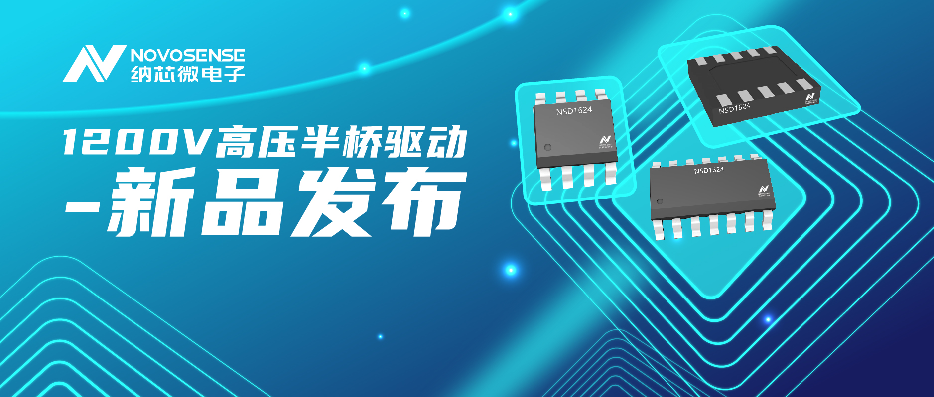 纳芯微驱动芯片NSD1624，有效解决高压、高频系统中SW pin负压和高dv/dt！